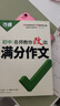 萬(wàn)唯中考滿(mǎn)分作文初中作文高分技法提分技巧2023初中通用寫(xiě)作模板寫(xiě)作技巧技法與指導初一初二初三七八九年級作文素材萬(wàn)能模板名師教你改出滿(mǎn)分作文萬(wàn)維教育中小學(xué)教輔圖書(shū)閱讀訓練 曬單實(shí)拍圖
