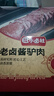 馬大姐廚坊（SISTER MA KITCHEN）老鹵醬驢肉175g*4袋 原切五香真驢肉熟食鹵味送禮中秋節禮品禮盒 曬單實(shí)拍圖