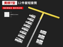 省力換頭T型套筒扳手t型丁字可換頭多功能組合套裝大飛套筒頭扳手 可換頭T型包膠接桿【12件套】 曬單實(shí)拍圖