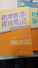 【正版-京東直配】張雪峰初中提分筆記2025新版語(yǔ)文數學(xué)英語(yǔ)提分手冊 初一初二三全國通用版中考教材輔導資料 高效提升學(xué)習效果峰閱萬(wàn)卷官方旗艦店 2025新版一套買(mǎi)齊10本初中提分 曬單實(shí)拍圖