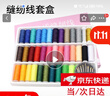 靜閑居針線(xiàn)套裝針線(xiàn)盒縫衣線(xiàn)包縫紉線(xiàn)手縫線(xiàn)彩色手工縫線(xiàn)線(xiàn)家用縫補包 家用39色針線(xiàn)盒1套 曬單實(shí)拍圖