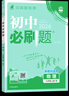 【旗艦店】初中必刷題九年級上冊下冊2026新版同步練習冊人教版初三9年級教材同步輔導資料書(shū)必刷題理想樹(shù) 九上物理【人教版】25秋 曬單實(shí)拍圖
