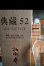 扳倒井 典藏濃香型白酒 52度500ml*6瓶整箱裝純糧釀造口糧酒 中秋送禮 曬單實(shí)拍圖
