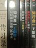 【當當正版包郵】知行合一王陽(yáng)明 全6冊 5冊 系列 度陰山白話(huà)文譯文人生哲學(xué)國學(xué)經(jīng)典入門(mén) 歷史白話(huà)心學(xué)的管理智慧 全書(shū)歷史人物傳記排行榜 【5冊】王陽(yáng)明大全集新版（1+2+3+4+傳習錄） 曬單實(shí)拍圖
