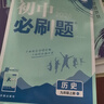 2026初中必刷題 歷史九年級上冊 人教版 初三教材同步練習題教輔書(shū) 理想樹(shù)圖書(shū) 曬單實(shí)拍圖