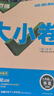 萬唯2026新版大小卷九年級物理上下冊單元期中期末模擬試卷 曬單實拍圖
