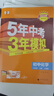 曲一線(xiàn) 53初中化學(xué) 九年級上冊 人教版 2025秋初中同步練習 5年中考3年模擬五三 曬單實(shí)拍圖
