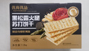 優(yōu)尚優(yōu)品會(huì )員超市同款黑松露火腿蘇打餅干奇亞籽藜麥梳打零食禮盒1200g 曬單實(shí)拍圖