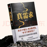 【正版包郵】真需求 梁寧 著 講述最本質(zhì)的商業(yè)真相，給你一個(gè)全新的思考框架 真需求書 相關(guān)書籍可選 新華書店旗艦店企業(yè)管理創(chuàng)業(yè)經(jīng)濟(jì)金融正版圖書書籍 真需求【梁寧 著】 曬單實(shí)拍圖