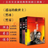 遙遠的救世主+天幕紅塵+天局（讀天局全本長(cháng)篇 看祁廳長(cháng)勝天半子 套裝3冊） 小說(shuō) 曬單實(shí)拍圖
