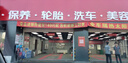京東養車(chē)凈護雙享套餐 洗車(chē)x2 殺菌x2 添加玻璃水x2等 不滿(mǎn)意重新洗 曬單實(shí)拍圖