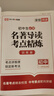 榮恒教育初中名著(zhù)導讀與考點(diǎn)精練一本通2025版七八九年級閱讀中外同步解讀中考點(diǎn)精煉閱讀必讀名著(zhù)14部百科常識速記小四門(mén) 初中生必背名著(zhù)導讀考點(diǎn)精煉（初中通用） 曬單實(shí)拍圖