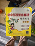 幼小銜接 整合教材 數學(xué)識字拼音 同步練習12冊 學(xué)前班教材全套 小學(xué)入學(xué)準備 晨曦早教 曬單實(shí)拍圖