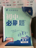 【2026學(xué)年】2025秋新版初中必刷題七年級上冊數學(xué)語(yǔ)文英語(yǔ)小四門(mén)7年級上下冊上分必刷卷狂K重點(diǎn)同步教材練習冊 必刷題七上 理想樹(shù)眾望教育 上冊【英語(yǔ)】人教有單選（25秋新版） 曬單實(shí)拍圖