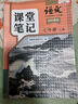 斗半匠語(yǔ)文課堂筆記七年級上冊人教版初一同步教材初中學(xué)霸隨堂筆記初中一年級課堂筆記語(yǔ)文預習復習輔導書(shū) 曬單實(shí)拍圖