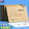 晨光（M&G）文具牛皮紙包背圖畫(huà)本 a4兒童畫(huà)畫(huà)本大號手繪涂畫(huà)本美術(shù)本繪畫(huà)本小學(xué)生幼兒園專(zhuān)用TA4299BG 曬單實(shí)拍圖