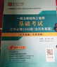 備考2025一級(jí)注冊(cè)結(jié)構(gòu)工程師專業(yè)基礎(chǔ)歷年真題詳解+全國(guó)勘察公共基礎(chǔ)考試歷年真題詳解+結(jié)構(gòu)基礎(chǔ)考試過關(guān)1500題含2023年真題考試預(yù)測(cè)卷 3本 歷年真題（公共+專業(yè)）+過關(guān)必做1500題 曬單實(shí)拍圖
