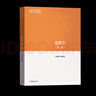 【正版包郵】2025新版 管理學(xué) 第二版 馬工程教材 教材+學(xué)習指南與練習 陳傳明 高等教育出版社 馬克思主義理論研究和建設工程重點(diǎn)教材 管理學(xué)馬工程第二版【新版教材】 曬單實(shí)拍圖
