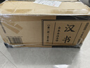 【當當正版 贈手工陶制瓦當冰箱貼】漢書(shū)全本全注全譯 全十卷 10冊 600萬(wàn)字 浙江人民出版社 [漢]班固 著(zhù) 吳榮曾、劉華祝 等 譯 書(shū)籍 圖書(shū) 曬單實(shí)拍圖