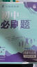 2026初中必刷題 道德與法治八年級上冊 人教版 初二教材同步練習題教輔書(shū) 理想樹(shù)圖書(shū) 曬單實(shí)拍圖