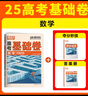 2026新版萬(wàn)唯騰遠高考基礎卷數學(xué)一二三輪復習必刷基礎必備復習資料 曬單實(shí)拍圖