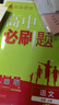 【2026高中必刷題】高一必刷題上下冊必修一二冊人教版物理必修三新教材高一必刷題試卷必修1必修2新高一同步課本教輔資料人教版北師蘇教魯科外研版狂K重點(diǎn)名校真題卷練習冊 【高一上冊】數學(xué)必修一北師大版 曬單實(shí)拍圖