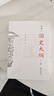 自營包郵 國史大綱 平裝32開 上下冊(cè) 簡(jiǎn)體橫排 商務(wù)印書館出版 錢穆作品 一部重要的中國通史 歷史類書籍 曬單實(shí)拍圖