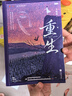 重生【贈寄語(yǔ)明信片】中國孕婦泰國墜崖案當事人王暖暖歷時(shí)三年嘔心打造 講述墜崖案從未公開(kāi)的細節 寫(xiě)就自我救贖之作 現當代文學(xué) 曬單實(shí)拍圖