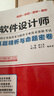 軟考配套輔導(dǎo)軟件設(shè)計師真題精析與命題密卷 曬單實拍圖
