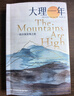 大理一年（當一個(gè)英國“北漂”決定去大理躺平——何偉盛贊的“犀利的當代中國觀(guān)察家”，美國國家公共電臺2024年度好書(shū)） 曬單實(shí)拍圖