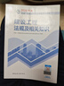 一建教材2025一級建造師2025教材 建設工程法規及相關(guān)知識 中國建筑工業(yè)出版社 曬單實(shí)拍圖