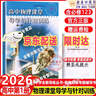 2026 高中物理課堂導學(xué)與針對訓練第一冊第二冊第三冊 高一高二高三高中物理全能導練叢書(shū)高考物理總復習同步專(zhuān)題練習正版 第一冊 曬單實(shí)拍圖