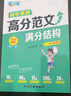 滿(mǎn)分星 初中作文書(shū)滿(mǎn)分作文2025 初中語(yǔ)文高分范文精選2026 中考英語(yǔ)滿(mǎn)分作文書(shū)示范大全2025年人教版 新版優(yōu)秀萬(wàn)能模板寫(xiě)作技巧結構 初中生分類(lèi)高分句 七年級上冊同步七八九年級 八年級7年級正版 曬單實(shí)拍圖