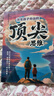 改變孩子命運的頂尖思維+贏(yíng)在破局思維+漫畫(huà)超強記憶法（全3冊）孩子受用一生的成長(cháng)心法 曬單實(shí)拍圖