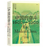 【正版包郵】中國的奮斗1600-2000 當代世界出版社 (美)徐中約 著(zhù) 計秋楓,朱慶葆 譯 書(shū)籍 圖書(shū) 曬單實(shí)拍圖