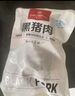 1號會(huì )員店黑豬梅花肉 凈重2.4斤 慢養300天豬肉燒烤食材梅肉豬頸肉 曬單實(shí)拍圖
