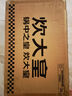 炊大皇 炒鍋鐵鍋 無(wú)涂層鑄鐵鍋多用傳世34cm 電磁爐通用炒菜鍋 C34D2 曬單實(shí)拍圖