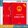 全2冊】正版2025傷殘鑒定與賠償實(shí)用版+工傷保險條例實(shí)用版 實(shí)用版法規專(zhuān)輯 新八8版工傷保險條例法條傷殘鑒定書(shū)工傷司法鑒定 曬單實(shí)拍圖