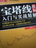 技術(shù)指標(biāo)大全：MACD指標(biāo)+KDJ指標(biāo)+布林線指標(biāo)+寶塔線指標(biāo)+籌碼分布+均線指標(biāo)（套裝共6冊） 曬單實拍圖