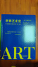 世界藝術(shù)史:第7版:修訂本 曬單實(shí)拍圖