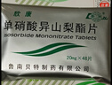 [魯南] 欣康 單硝酸異山梨酯片20mg*48片/盒 曬單實(shí)拍圖