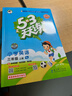 2025秋季53天天練小學(xué)英語(yǔ)三年級上冊YL譯林版五三天天練5 3天天練5.3天天練5·3天天練學(xué)霸培優(yōu)學(xué)霸提優(yōu) 曬單實(shí)拍圖