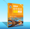 維克多初中英語(yǔ)話(huà)題閱讀 ① 曬單實(shí)拍圖
