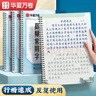 華夏萬(wàn)卷凹槽練字帖成人行楷速成硬筆字帖男女生初高中反復(fù)使用自動(dòng)褪色消失行書鋼筆控筆訓(xùn)練古詩(shī)詞常用字臨摹書法 13本 曬單實(shí)拍圖