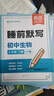 【易蓓】（套裝4冊）初中小四門(mén)睡前默寫(xiě) 七年級上冊人教版 初中小四門(mén)睡前默寫(xiě)新版核心考點(diǎn)默寫(xiě)本 曬單實(shí)拍圖