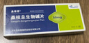[桑博恩]桑枝總生物堿片 50mg*24片*3盒 2型糖尿病降血糖降糖 純天然植物提取 原研好藥 曬單實(shí)拍圖