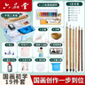 六品堂國畫(huà)套裝初學(xué)者12色中國畫(huà)用品工具全套水墨畫(huà)入門(mén)高級工筆畫(huà)小學(xué)生兒童毛筆國畫(huà)顏料19件套 曬單實(shí)拍圖