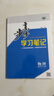 高一上冊】2026步步高數學(xué)物理化學(xué)生物語(yǔ)文英語(yǔ)地理歷史政治必修一高一上下冊學(xué)習筆記高中必修1第一冊高中人教版新教材高1課本同步教輔講解輔導書(shū)資料書(shū)必修課本高中教輔 物理必修一【人教版】北京專(zhuān)用 曬單實(shí)拍圖