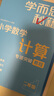 學(xué)而思秘籍 小學(xué)數學(xué)計算專(zhuān)項突破教程+練習 二年級 新升級 計算能力思維訓練 口算速算天天練 清北老師領(lǐng)銜錄制精講視頻 計算小達人快人一步 曬單實(shí)拍圖