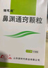 [魯南] 諾思通 鼻淵通竅顆粒6g*6袋/盒 曬單實(shí)拍圖